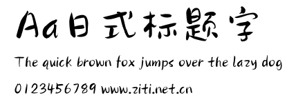 Aa日式標題字.ttf
