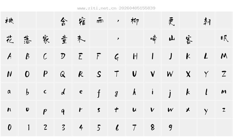 字符映射圖