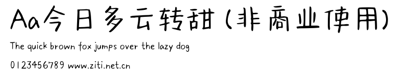 Aa今日多雲轉甜 (非商業使用).ttf字體轉換器圖片