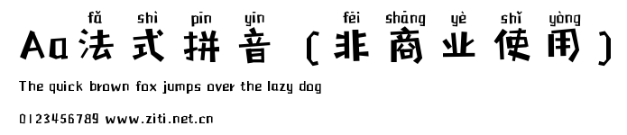 Aa法式拼音 (非商業使用).ttf