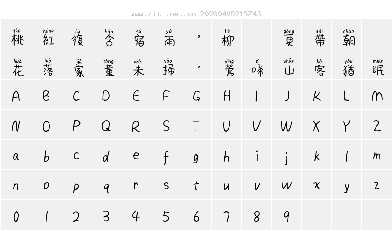 字符映射圖