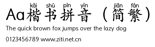 Aa楷書拼音（簡繁）.ttf