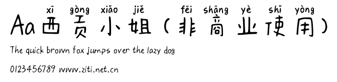 Aa西貢小姐 (非商業使用).ttf