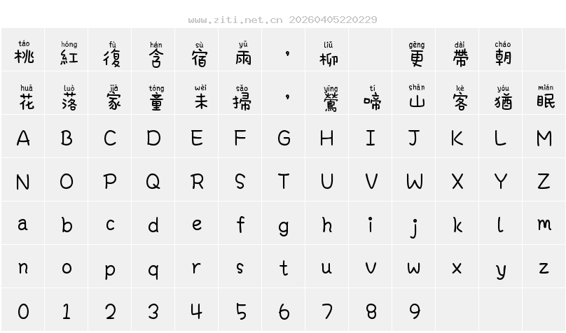 字符映射圖