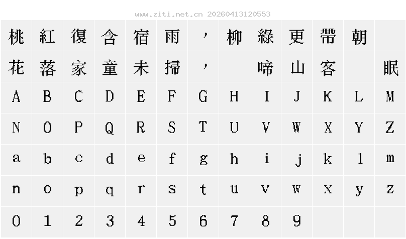 字符映射圖
