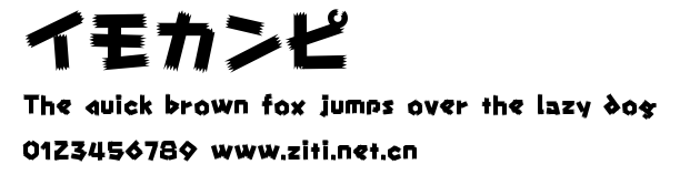 イモカンピ.ttf字體轉換器圖片