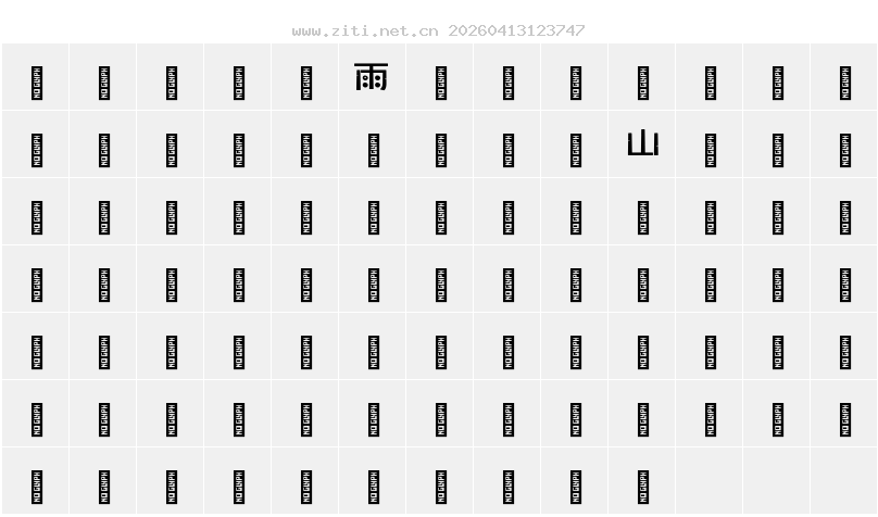字符映射圖