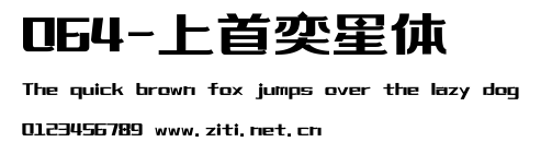 064-上首奕星體.ttf字體轉換器圖片