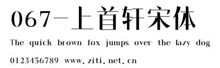 067-上首軒宋體.ttf字體轉換器圖片