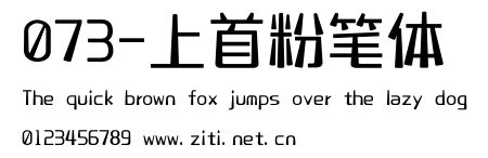073-上首粉筆體.ttf字體轉換器圖片