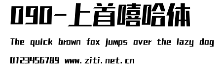 090-上首嘻哈體.ttf字體轉換器圖片