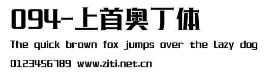 094-上首奧丁體.ttf字體轉換器圖片