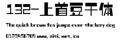 132-上首豆乾體.ttf字體轉換器圖片