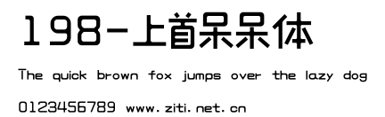 198-上首呆呆體.ttf字體轉換器圖片