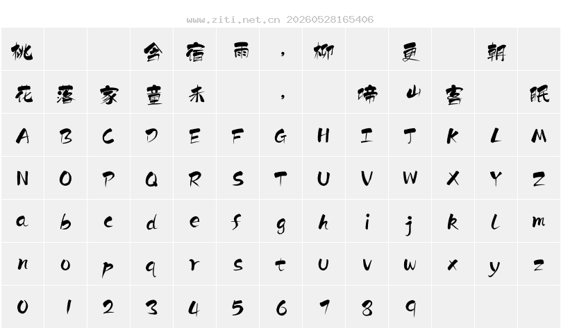 字符映射圖