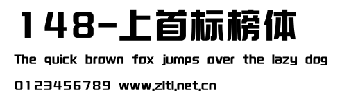 148-上首標榜體.ttf字體轉換器圖片