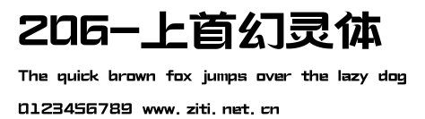206-上首幻靈體.ttf字體轉換器圖片