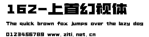 162-上首幻視體.ttf字體轉換器圖片