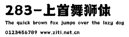 283-上首舞獅體.ttf