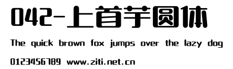 042-上首芋圓體.ttf字體轉換器圖片