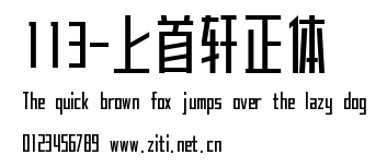 113-上首軒正體.ttf字體轉換器圖片