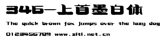 346-上首墨白體.ttf字體轉換器圖片