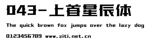 043-上首星辰體.ttf字體轉換器圖片