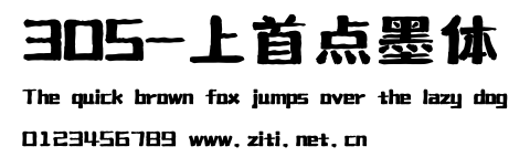305-上首點墨體.ttf字體轉換器圖片
