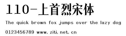 110-上首烈宋體.ttf