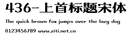 436-上首標題宋體.ttf