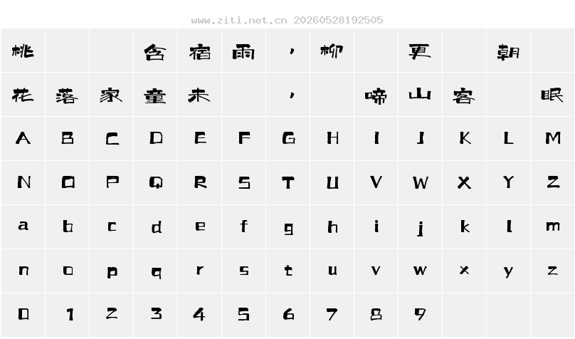 字符映射圖