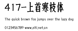 417-上首寒枝體.ttf