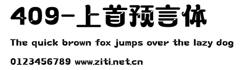 409-上首預言體.ttf