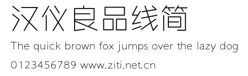 漢儀良品線簡.ttf字體轉換器圖片