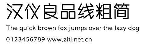 漢儀良品線粗簡.ttf字體轉換器圖片