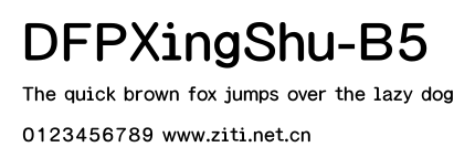 DFPXingShu-B5.ttf字體轉換器圖片