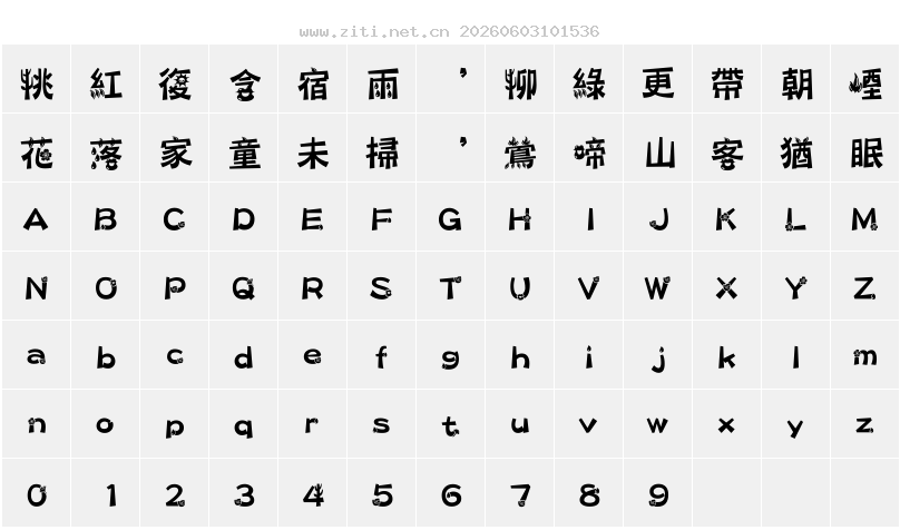 字符映射圖