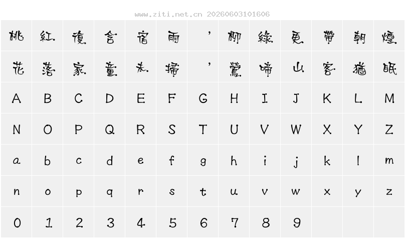 字符映射圖