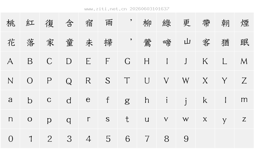 字符映射圖