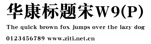 華康標題宋W9(P).ttf