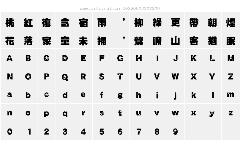 字符映射圖