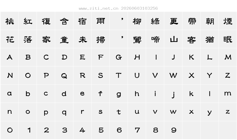 字符映射圖