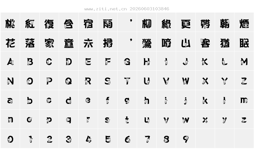 字符映射圖