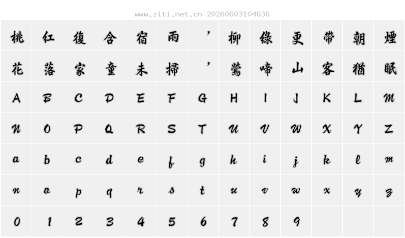 字符映射圖