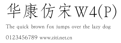 華康仿宋W4(P).ttf