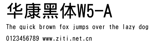 華康黑體W5-A.ttf