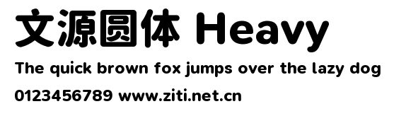 文源圓體 Heavy.ttf