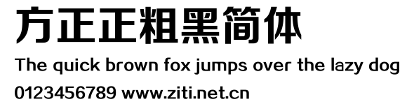 方正正粗黑簡體.ttf字體轉換器圖片