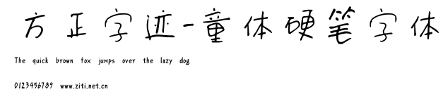 方正字跡-童體硬筆字體.ttf字體轉換器圖片