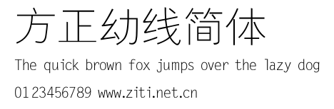 方正幼線簡體.ttf字體轉換器圖片